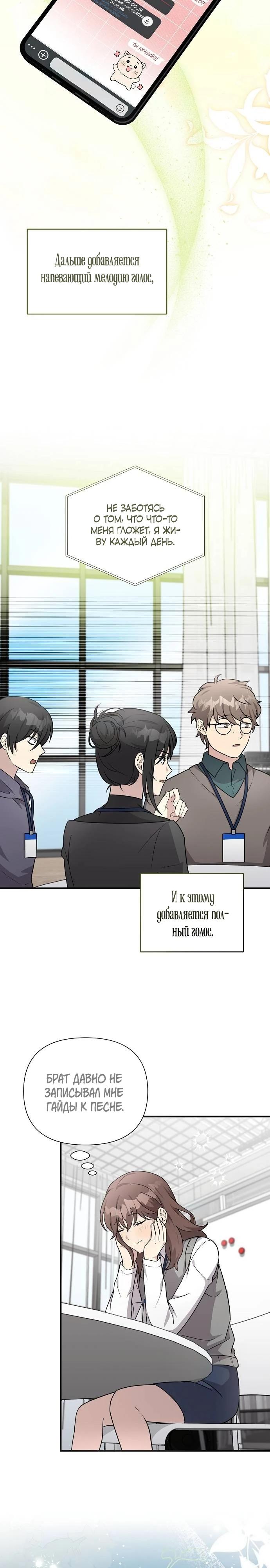 Манга Моя сестра оказалась гением - Глава 76 Страница 5