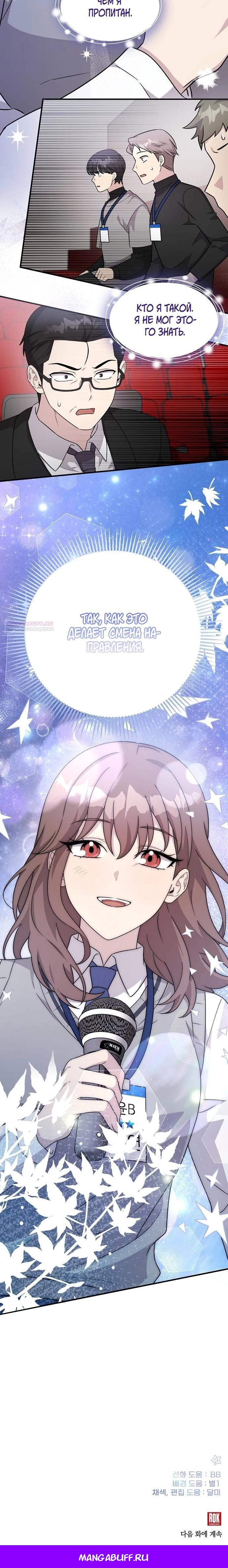 Манга Моя сестра оказалась гением - Глава 76 Страница 30
