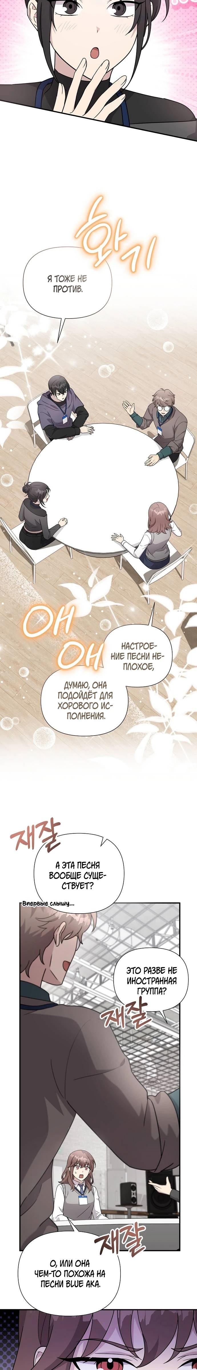 Манга Моя сестра оказалась гением - Глава 76 Страница 7