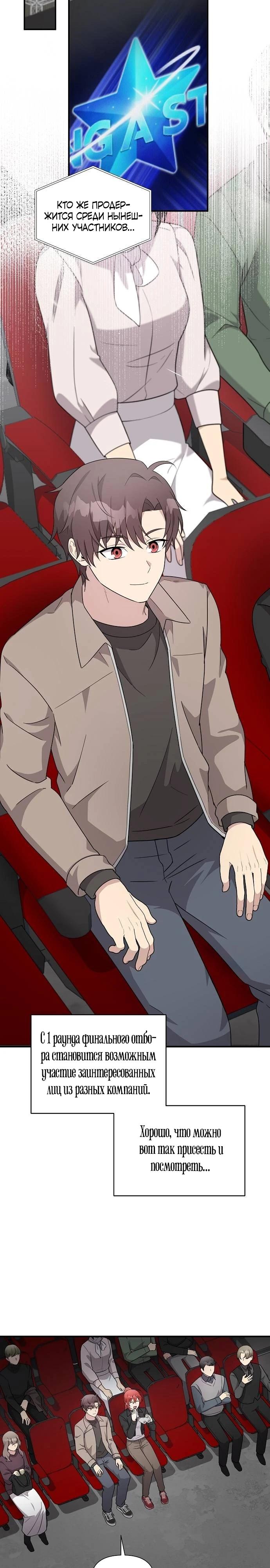 Манга Моя сестра оказалась гением - Глава 76 Страница 15