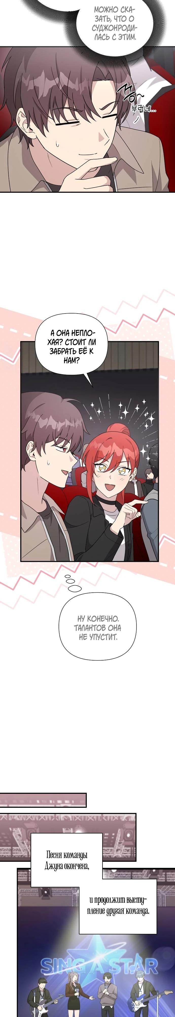 Манга Моя сестра оказалась гением - Глава 76 Страница 21