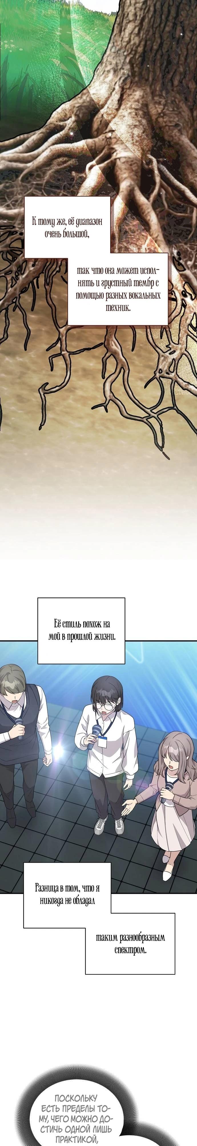 Манга Моя сестра оказалась гением - Глава 76 Страница 20