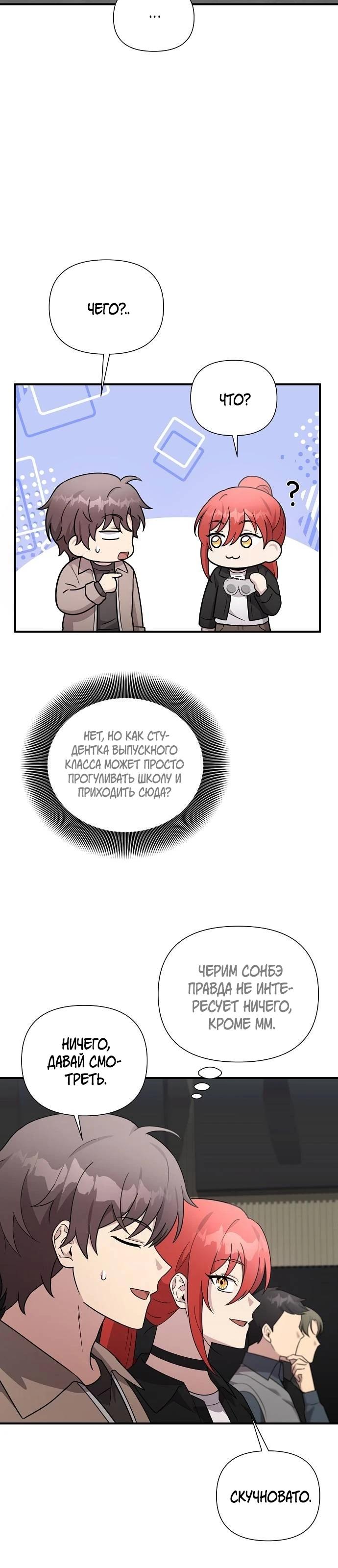 Манга Моя сестра оказалась гением - Глава 76 Страница 16