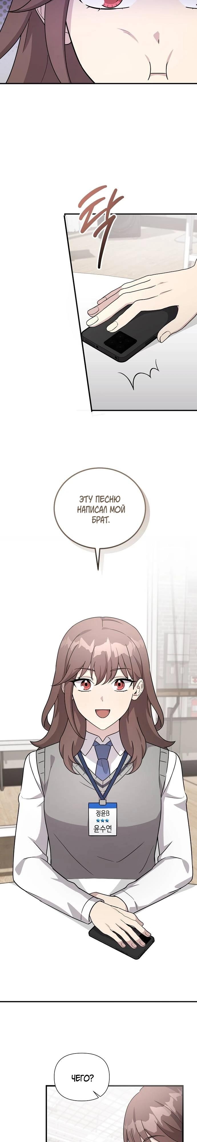 Манга Моя сестра оказалась гением - Глава 76 Страница 8