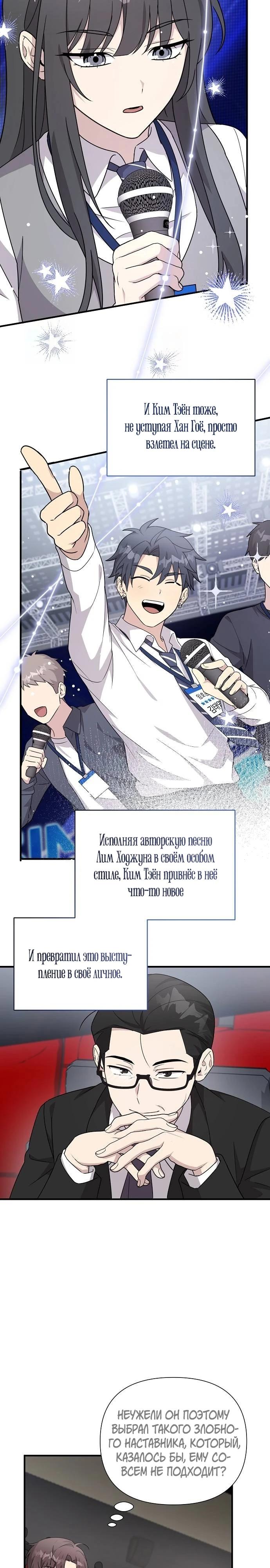 Манга Моя сестра оказалась гением - Глава 76 Страница 24