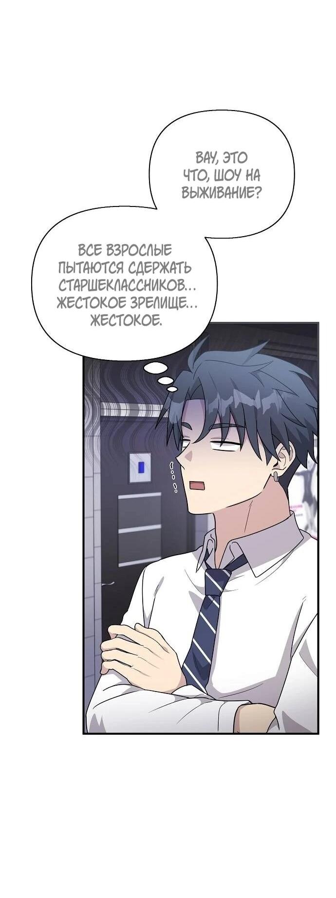 Манга Моя сестра оказалась гением - Глава 77 Страница 33