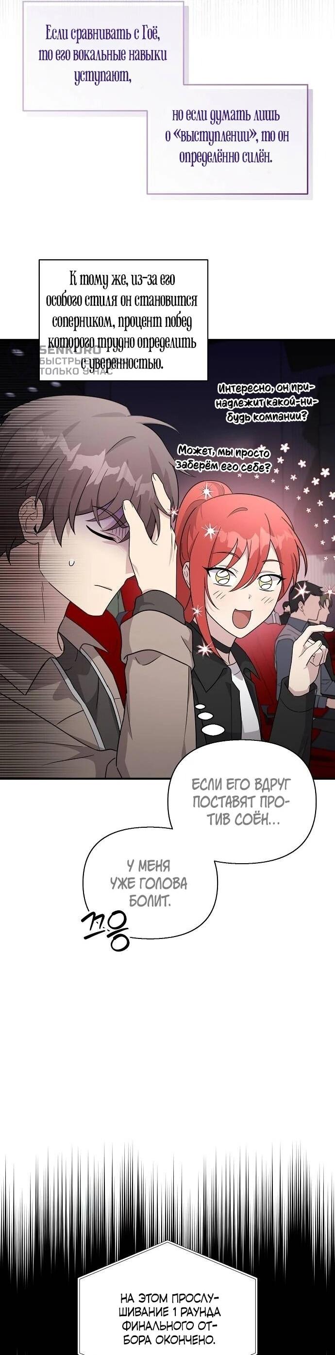 Манга Моя сестра оказалась гением - Глава 77 Страница 47