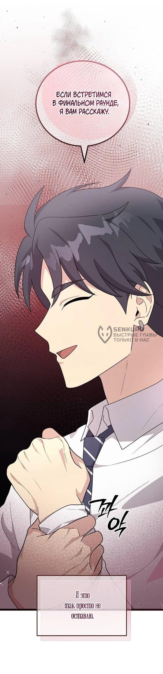 Манга Моя сестра оказалась гением - Глава 77 Страница 29