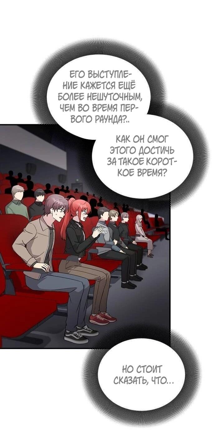 Манга Моя сестра оказалась гением - Глава 77 Страница 44