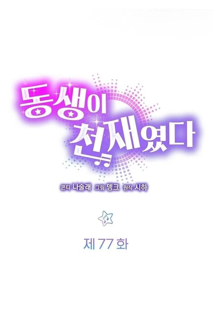 Манга Моя сестра оказалась гением - Глава 77 Страница 11