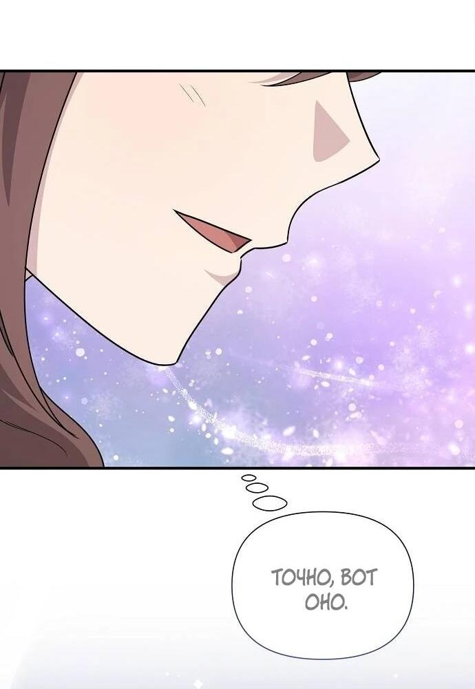 Манга Моя сестра оказалась гением - Глава 77 Страница 6