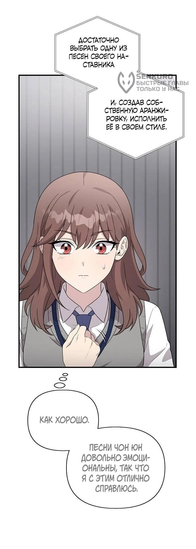 Манга Моя сестра оказалась гением - Глава 77 Страница 51