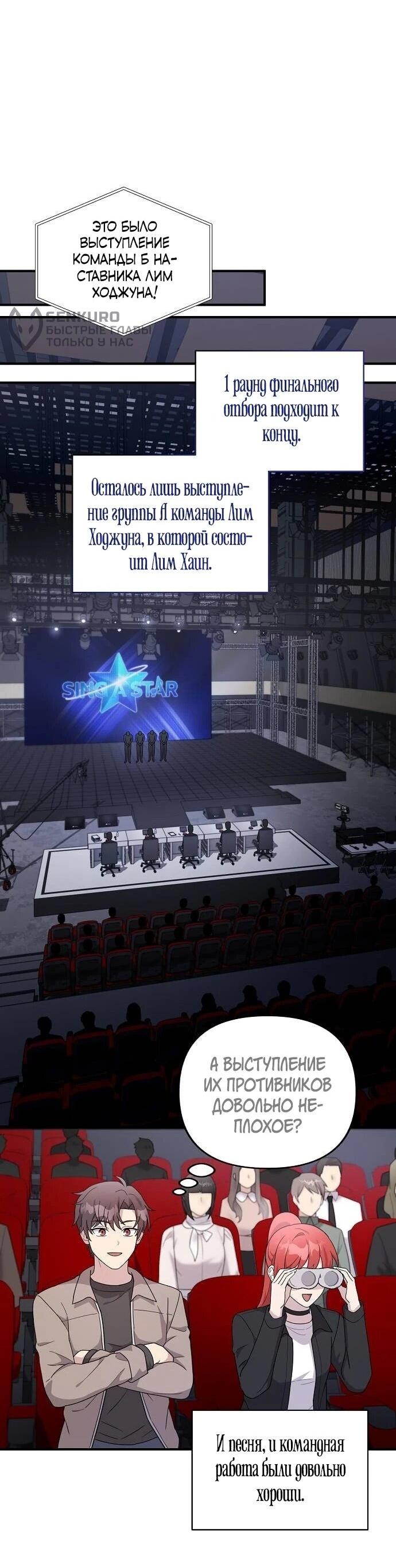 Манга Моя сестра оказалась гением - Глава 77 Страница 34