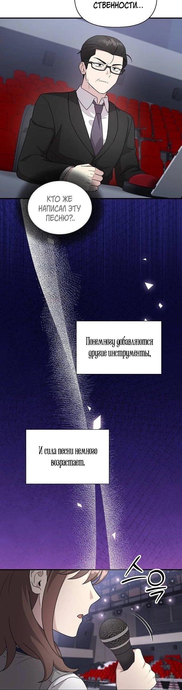 Манга Моя сестра оказалась гением - Глава 77 Страница 3