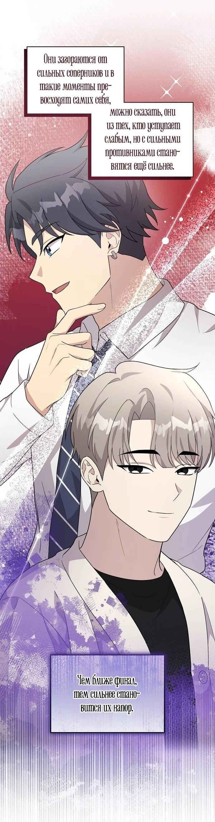 Манга Моя сестра оказалась гением - Глава 77 Страница 46