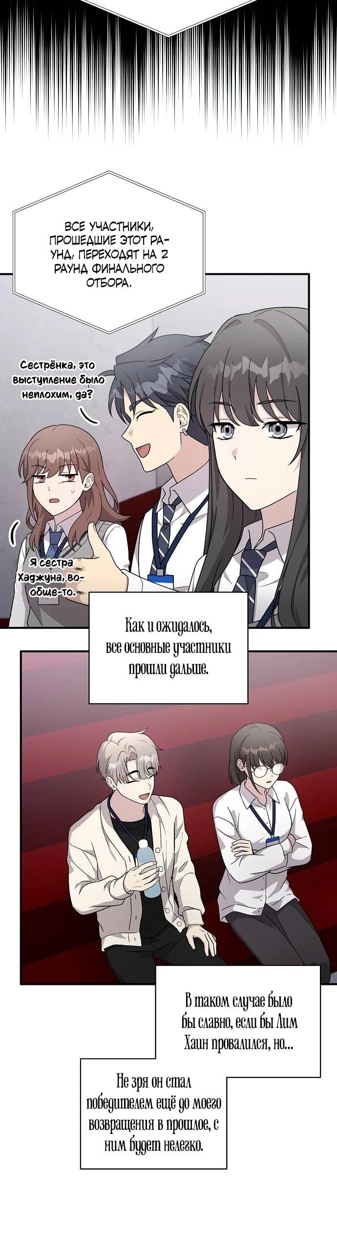 Манга Моя сестра оказалась гением - Глава 77 Страница 48