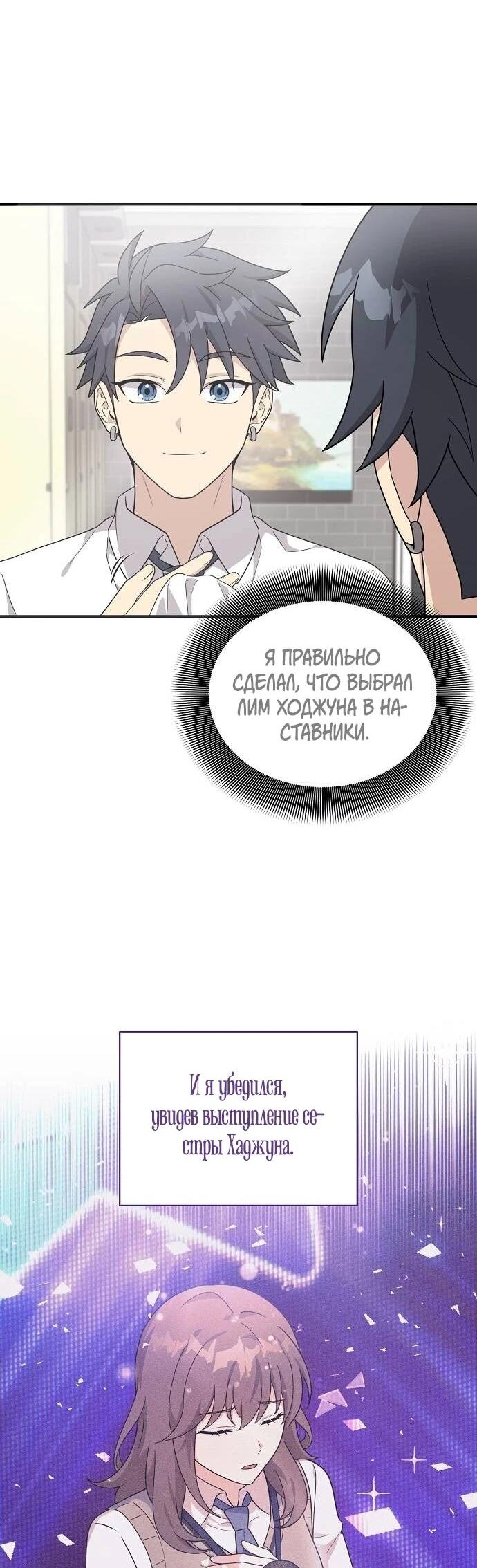 Манга Моя сестра оказалась гением - Глава 77 Страница 14