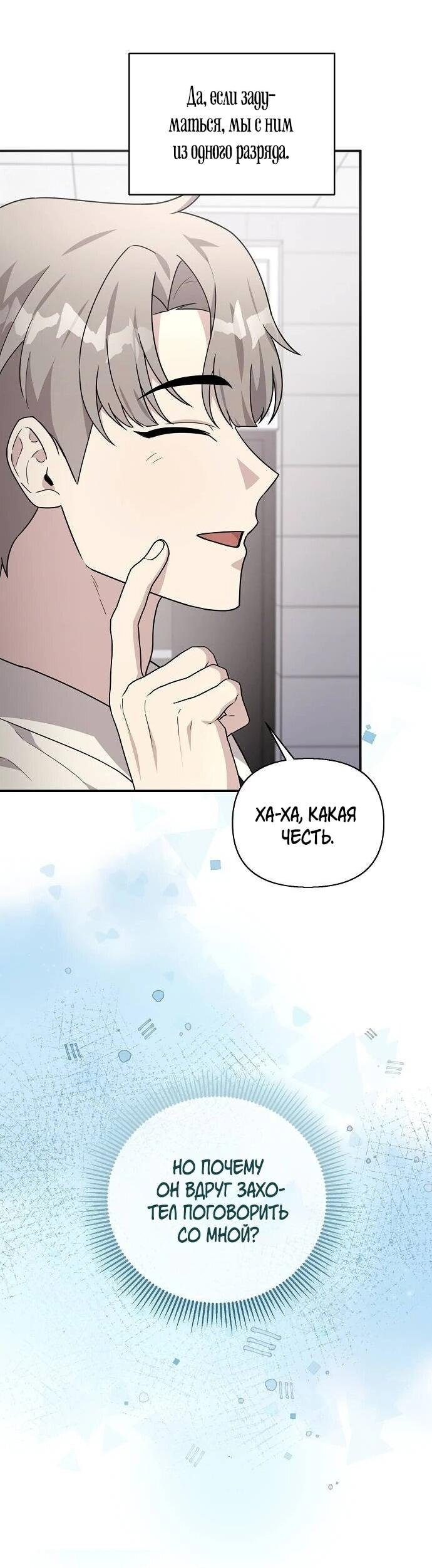 Манга Моя сестра оказалась гением - Глава 77 Страница 23