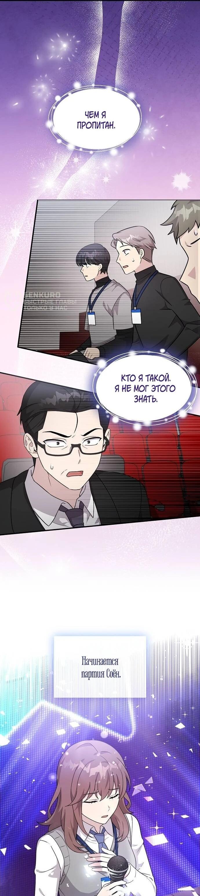 Манга Моя сестра оказалась гением - Глава 77 Страница 4