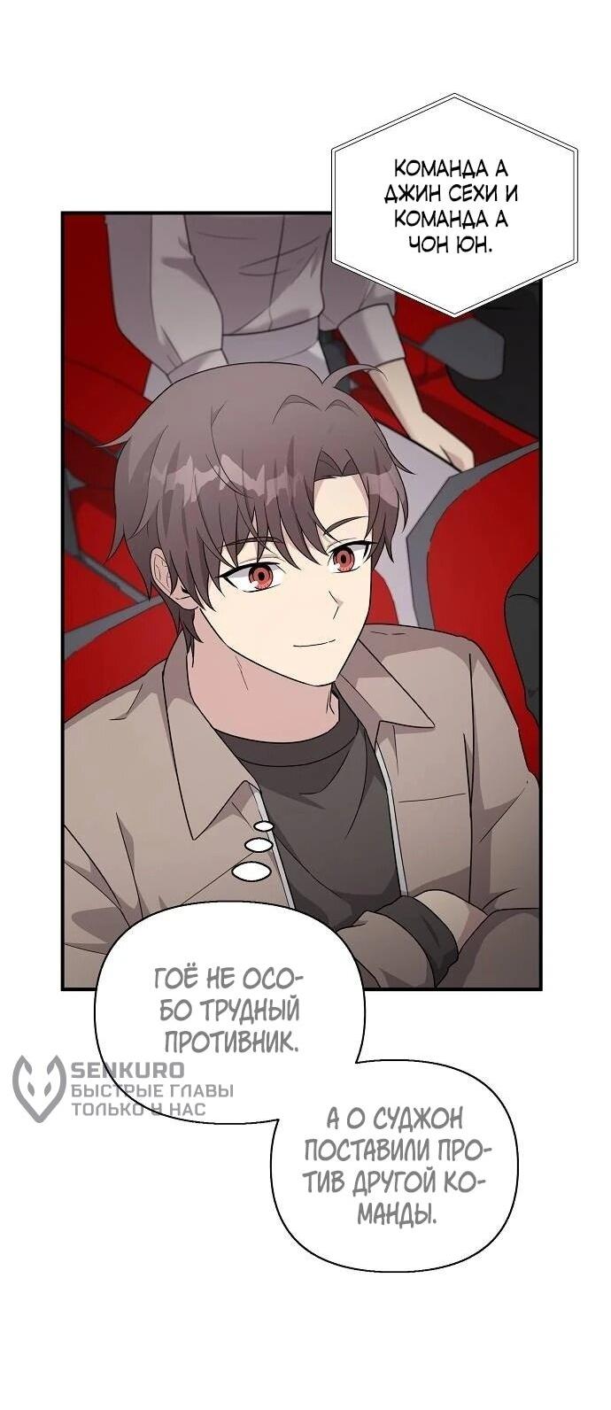 Манга Моя сестра оказалась гением - Глава 77 Страница 55