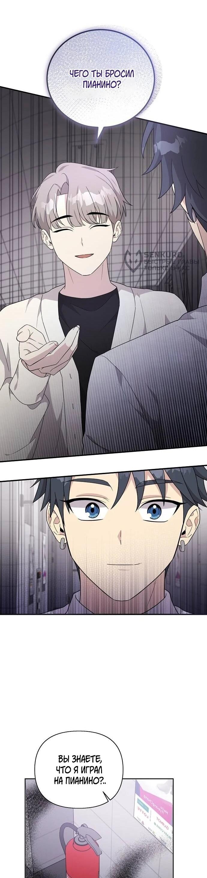 Манга Моя сестра оказалась гением - Глава 77 Страница 25