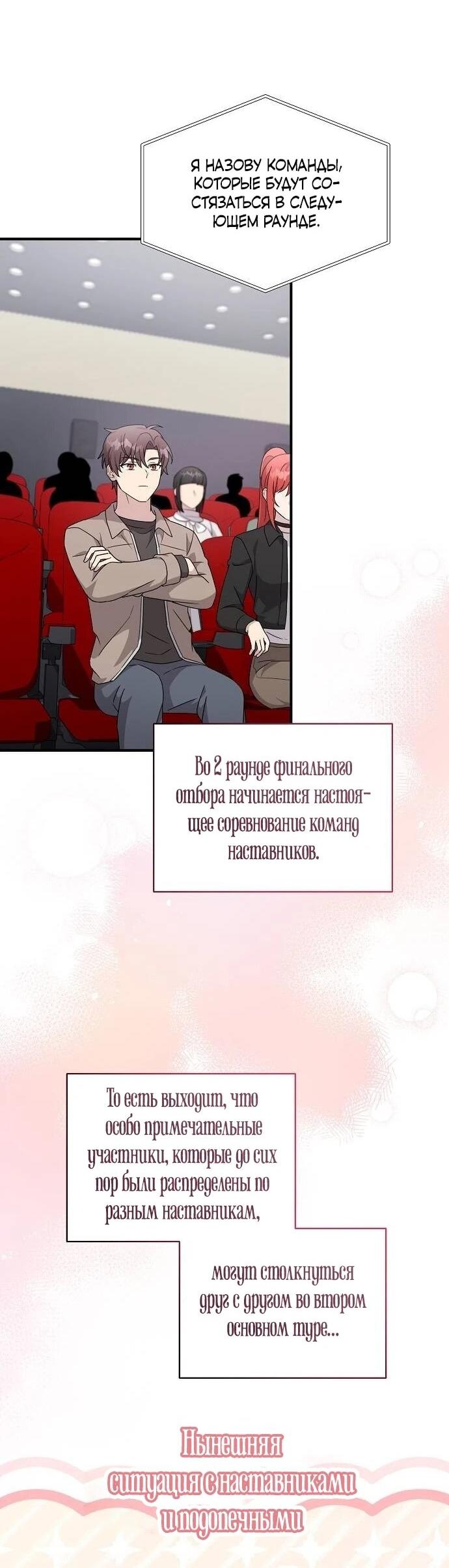 Манга Моя сестра оказалась гением - Глава 77 Страница 52