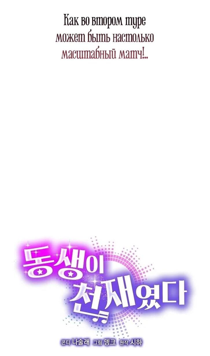 Манга Моя сестра оказалась гением - Глава 78 Страница 3