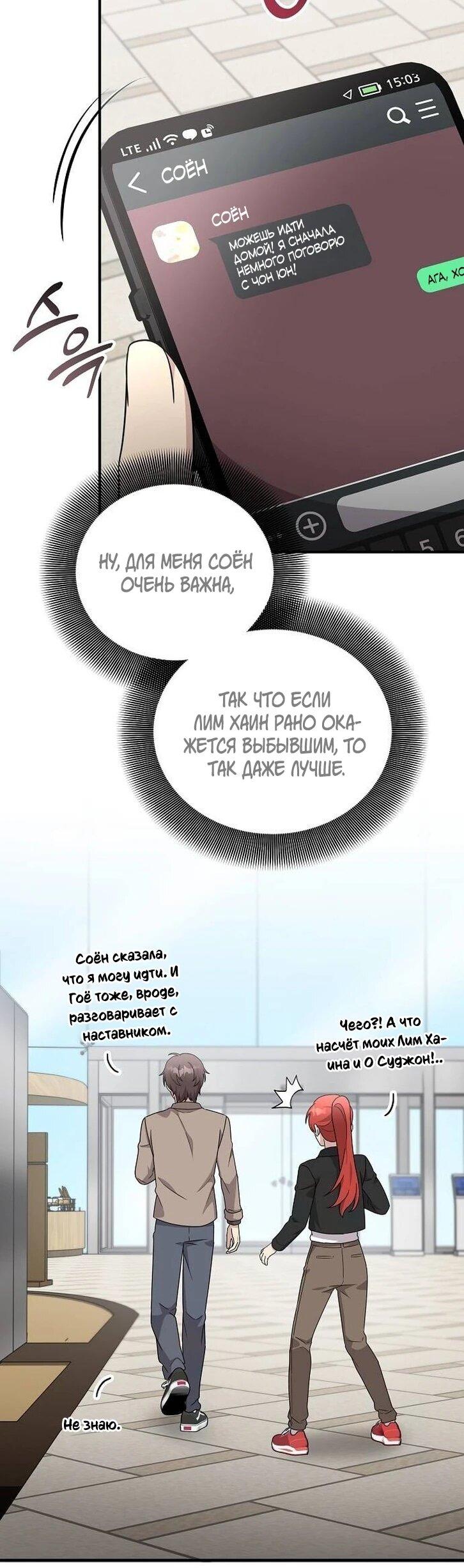 Манга Моя сестра оказалась гением - Глава 78 Страница 26