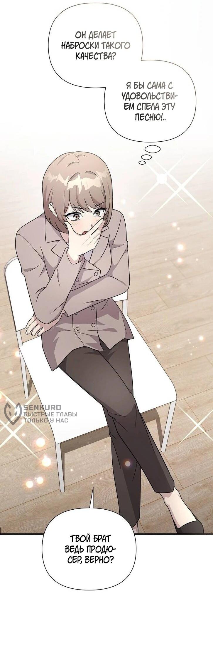 Манга Моя сестра оказалась гением - Глава 78 Страница 49