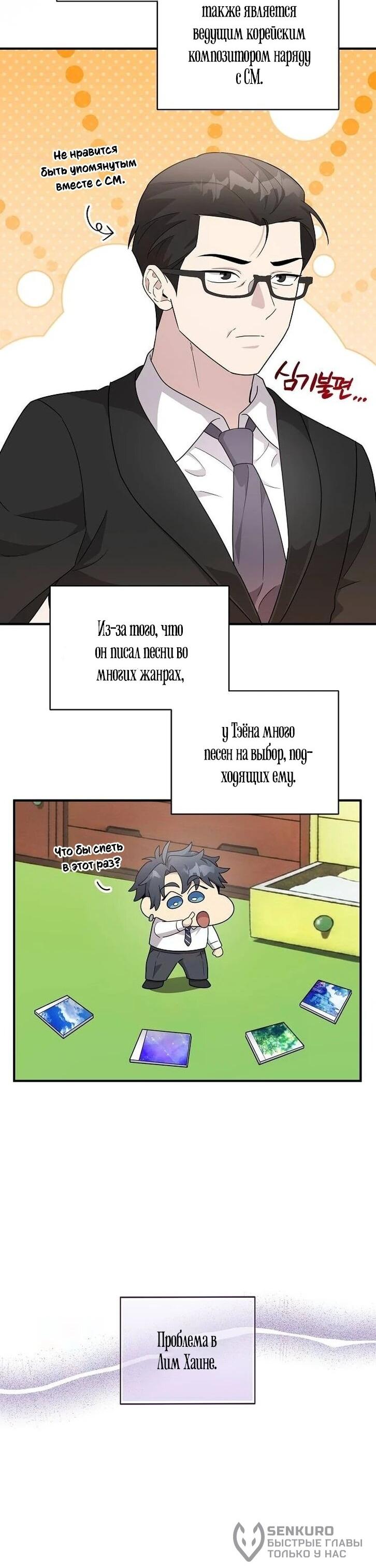 Манга Моя сестра оказалась гением - Глава 78 Страница 20