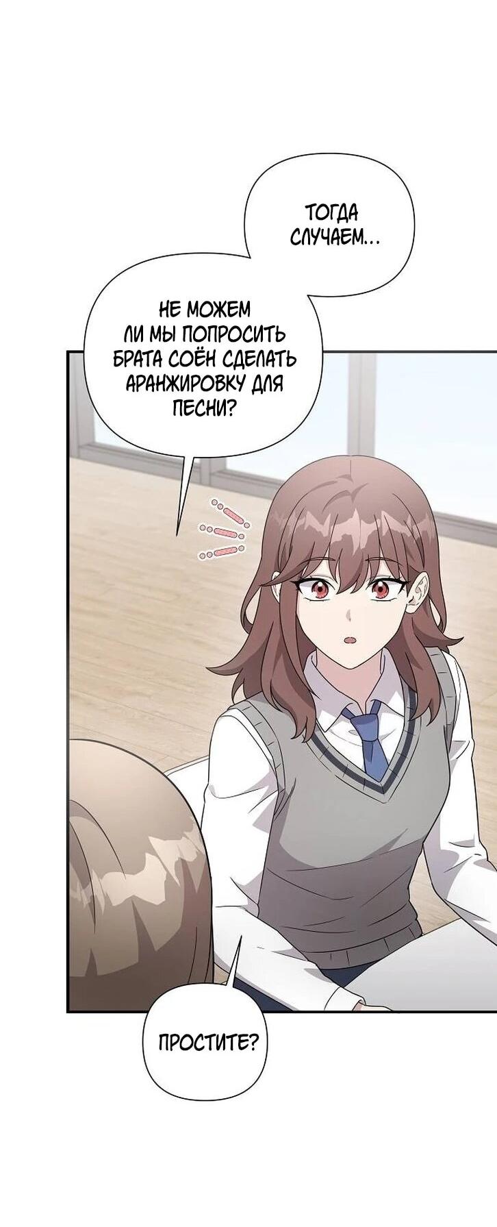 Манга Моя сестра оказалась гением - Глава 78 Страница 31