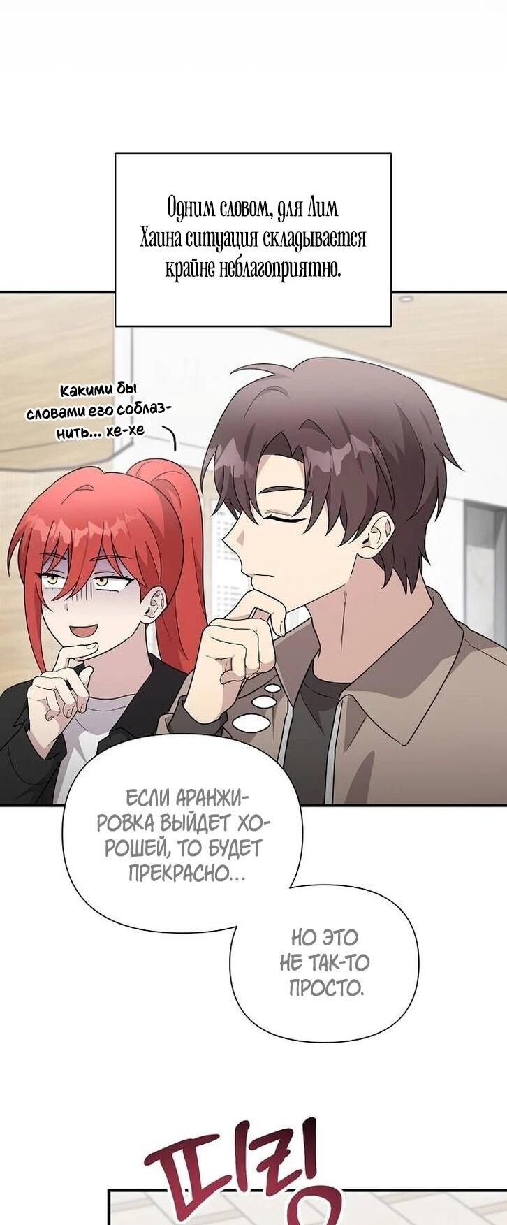 Манга Моя сестра оказалась гением - Глава 78 Страница 25