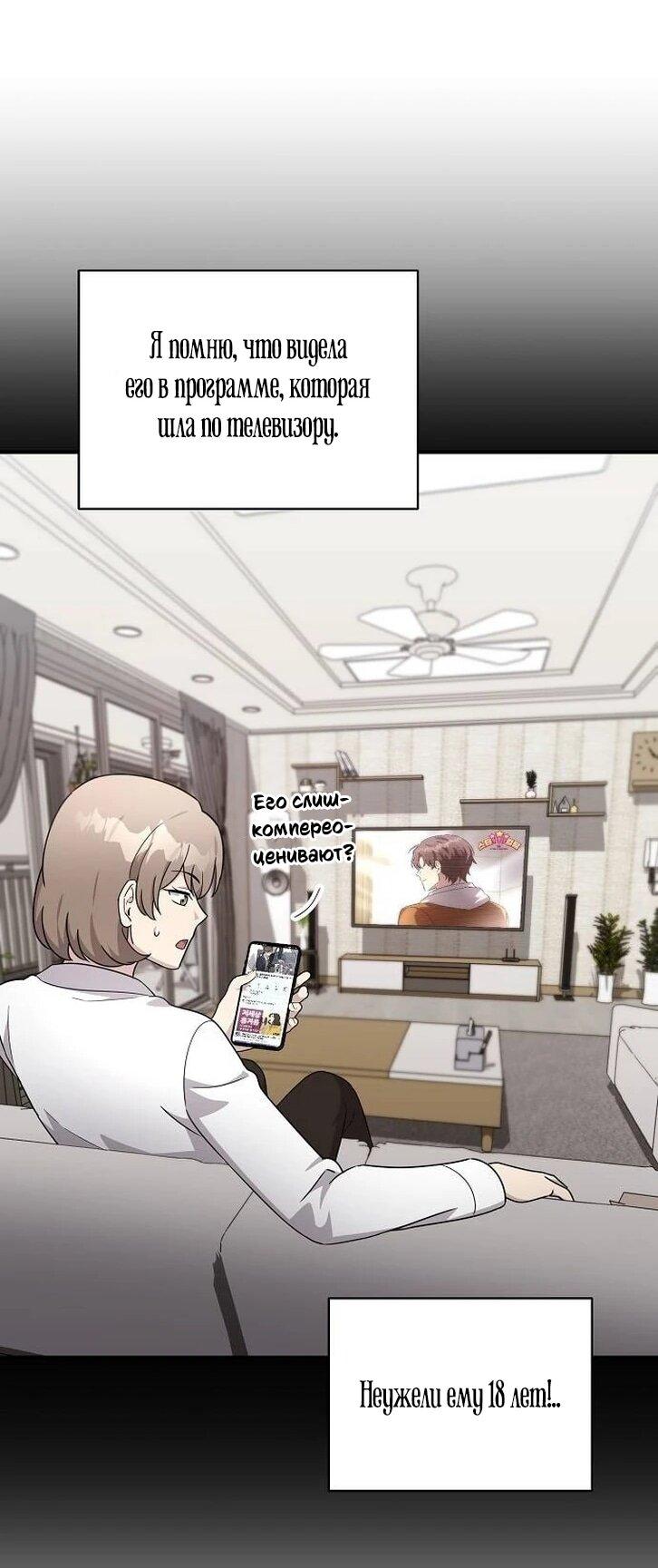 Манга Моя сестра оказалась гением - Глава 78 Страница 52