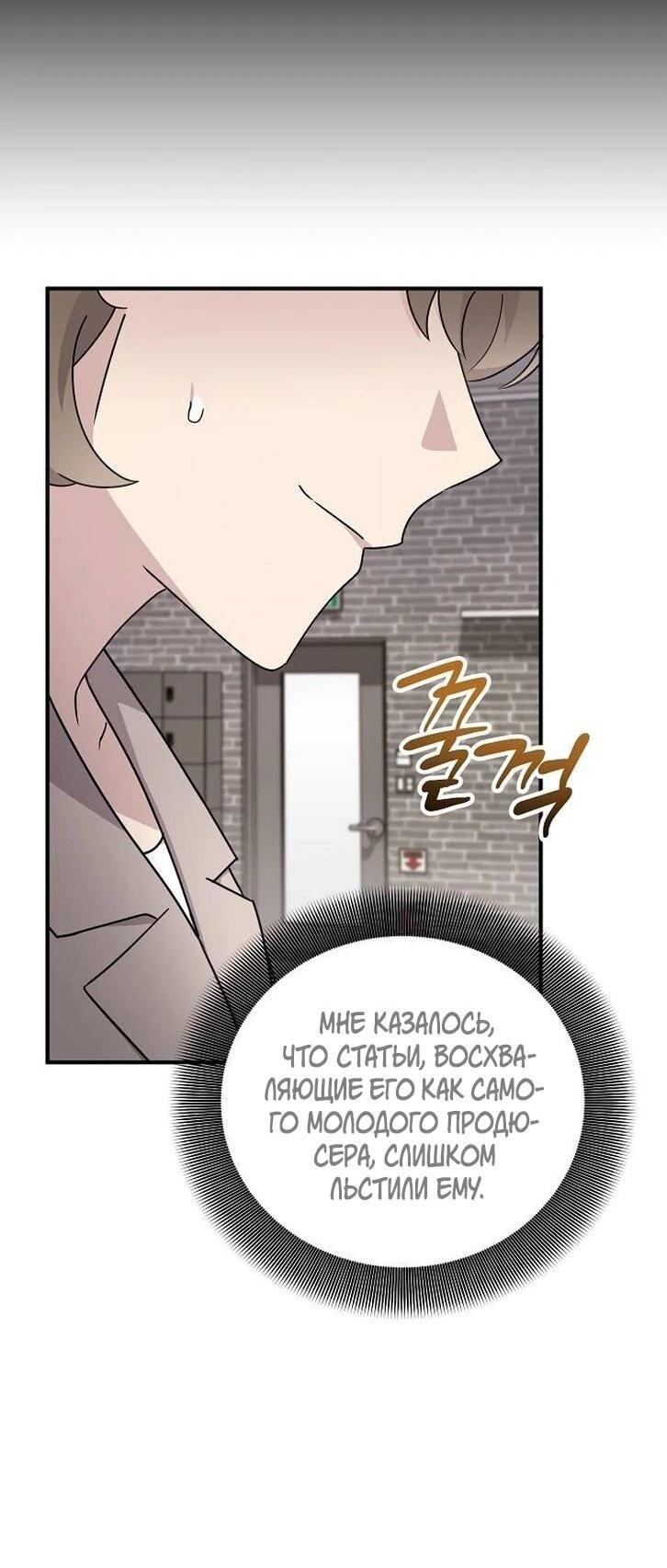 Манга Моя сестра оказалась гением - Глава 78 Страница 53