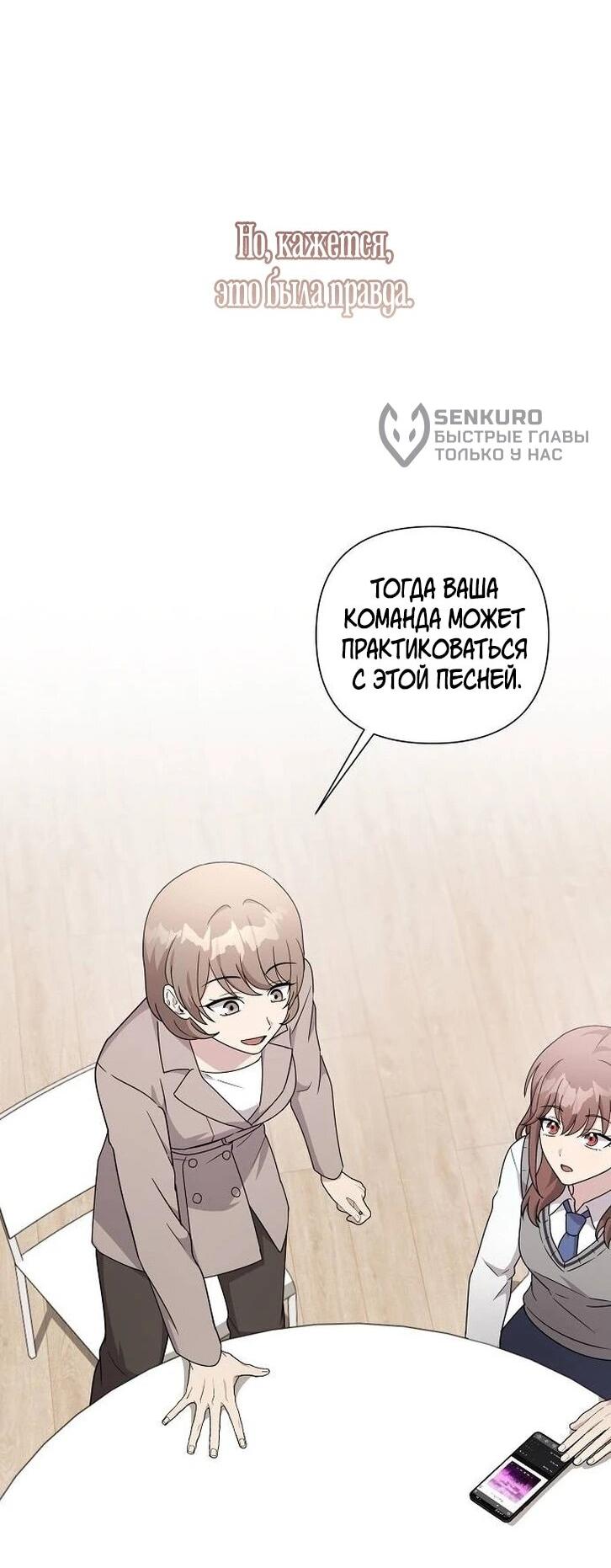 Манга Моя сестра оказалась гением - Глава 78 Страница 54