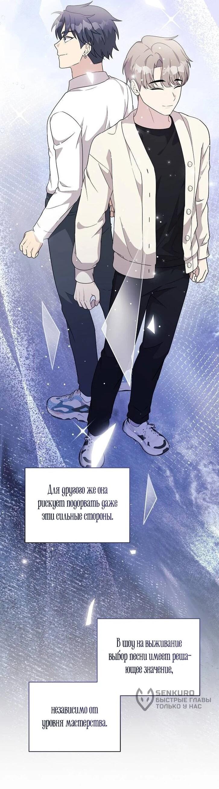 Манга Моя сестра оказалась гением - Глава 78 Страница 24