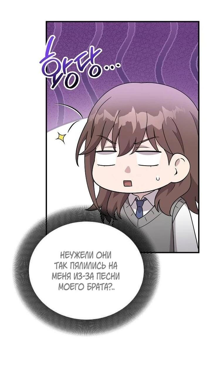 Манга Моя сестра оказалась гением - Глава 78 Страница 34