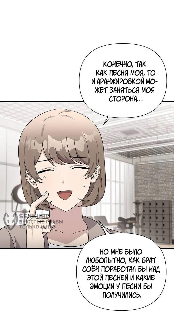 Манга Моя сестра оказалась гением - Глава 78 Страница 32