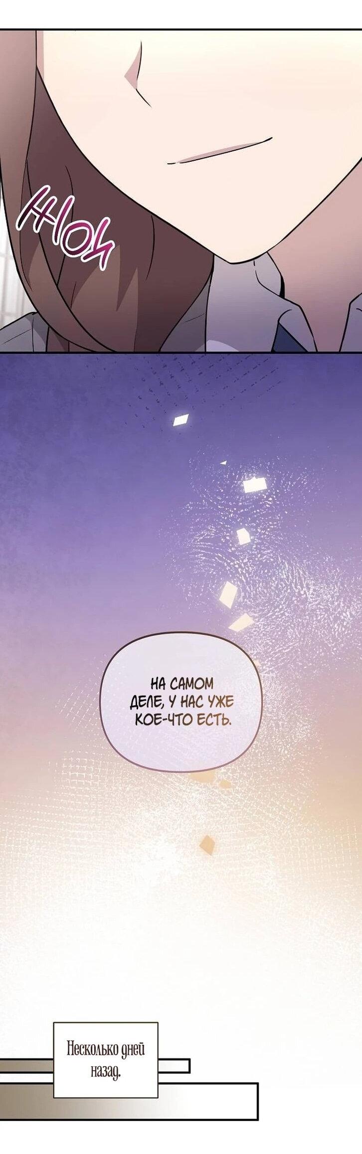 Манга Моя сестра оказалась гением - Глава 78 Страница 36