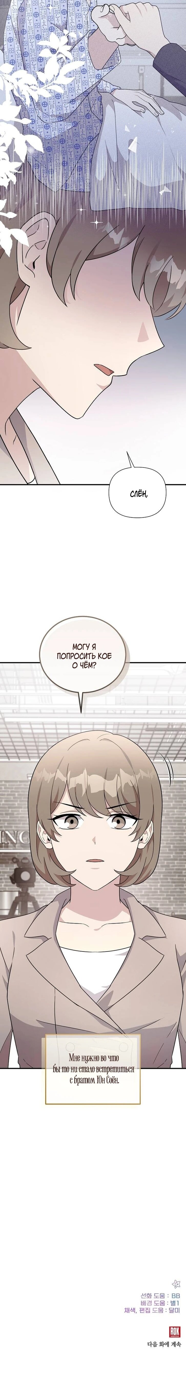 Манга Моя сестра оказалась гением - Глава 78 Страница 62