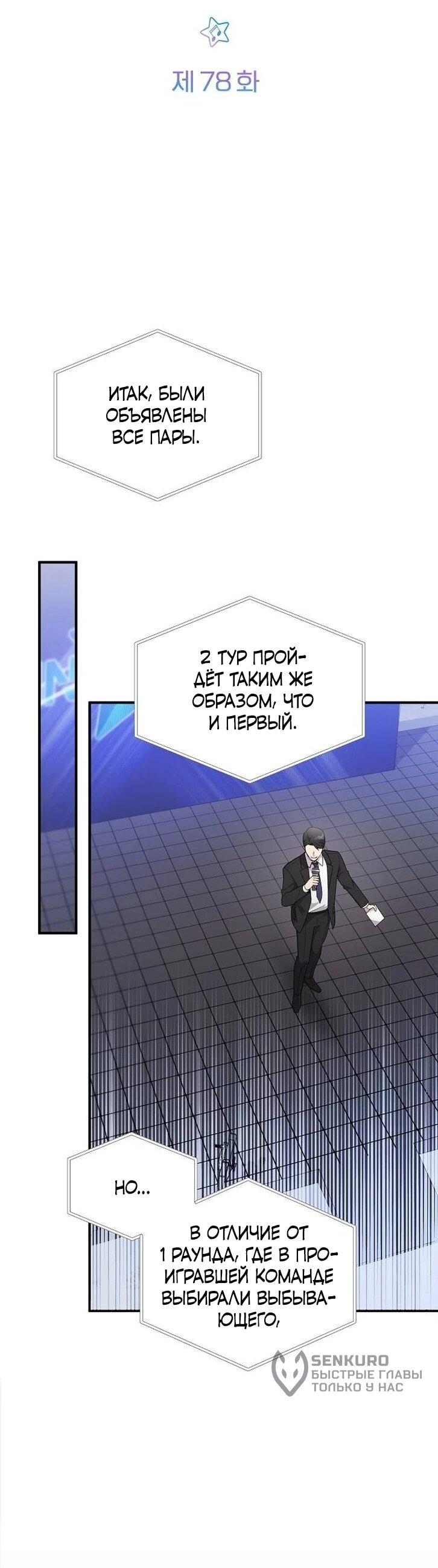 Манга Моя сестра оказалась гением - Глава 78 Страница 4