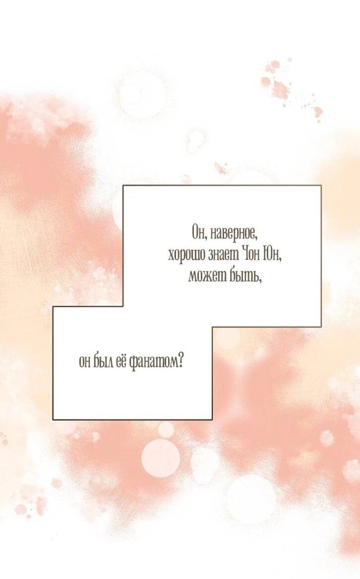 Манга Моя сестра оказалась гением - Глава 78 Страница 48