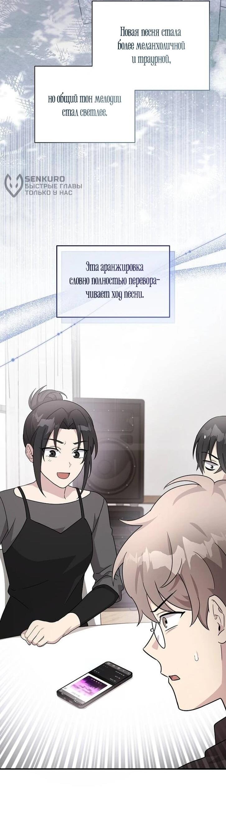 Манга Моя сестра оказалась гением - Глава 78 Страница 45