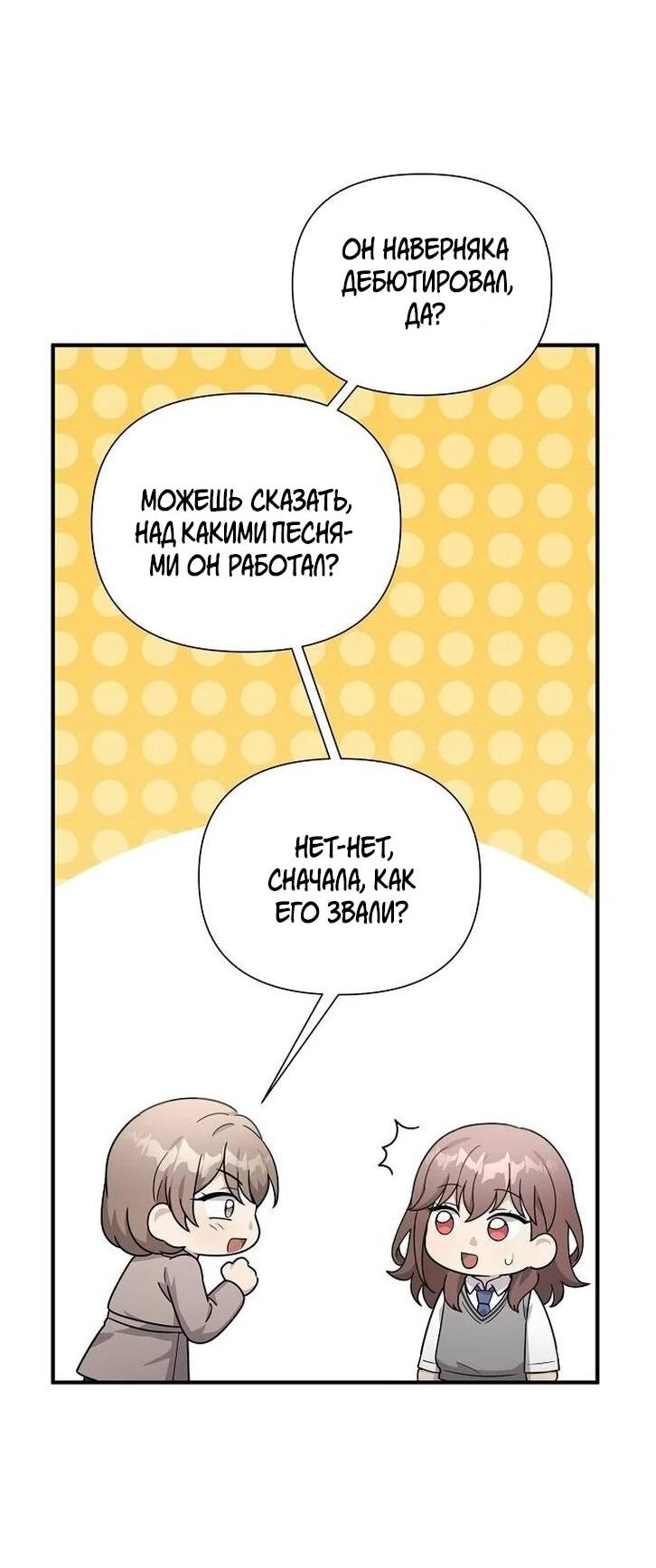 Манга Моя сестра оказалась гением - Глава 78 Страница 50