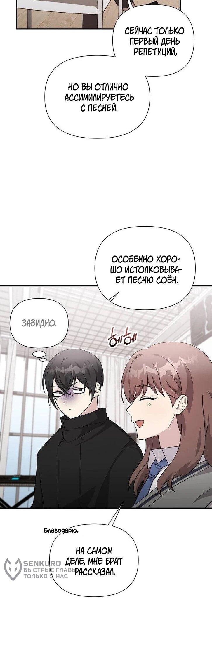 Манга Моя сестра оказалась гением - Глава 78 Страница 57