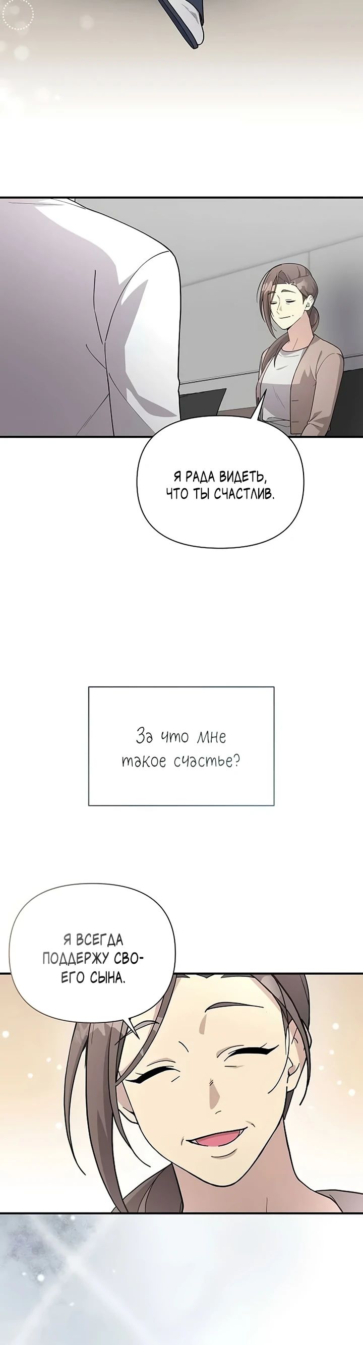 Манга Моя сестра оказалась гением - Глава 49 Страница 29