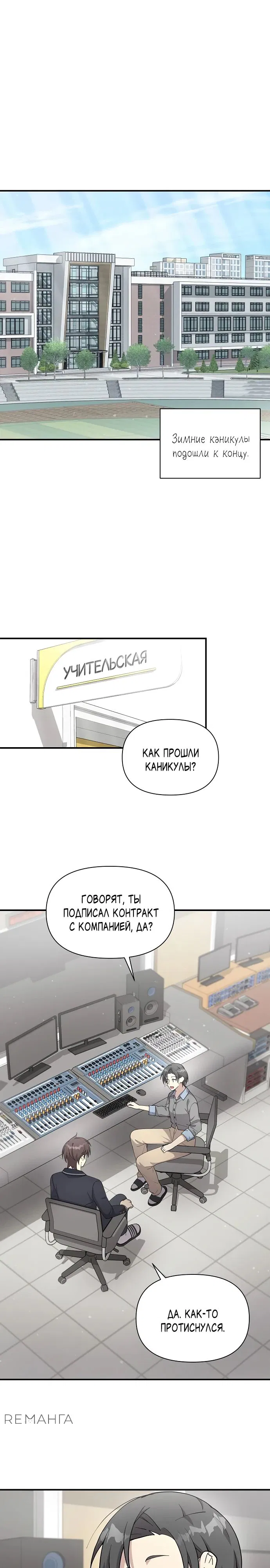 Манга Моя сестра оказалась гением - Глава 54 Страница 1