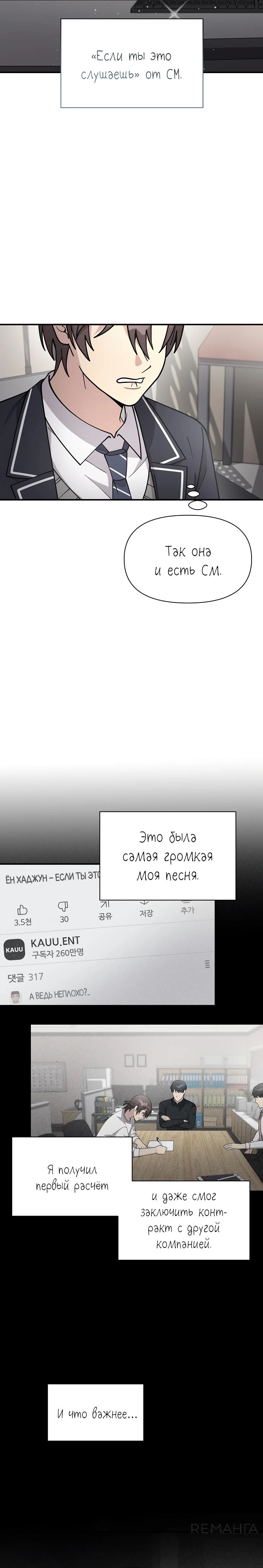 Манга Моя сестра оказалась гением - Глава 54 Страница 24