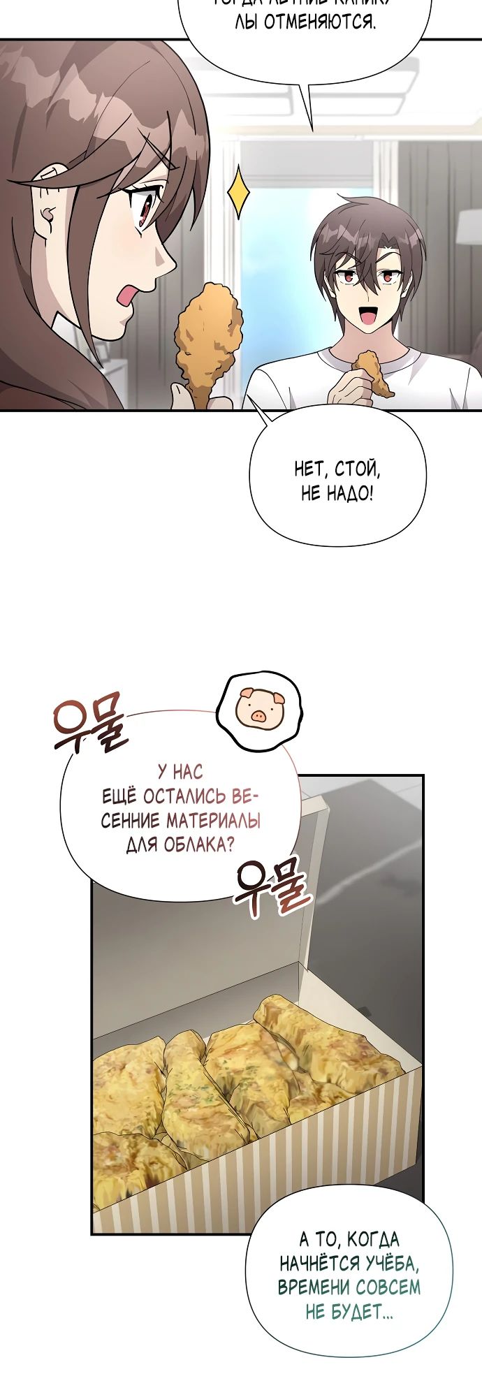 Манга Моя сестра оказалась гением - Глава 56 Страница 3