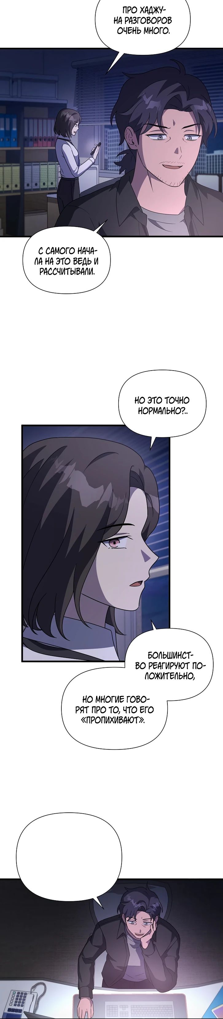 Манга Моя сестра оказалась гением - Глава 61 Страница 25